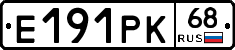 Е191РК68 - 