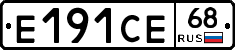 Е191СЕ68 - 