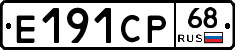 Е191СР68 - 