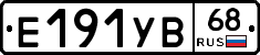 Е191УВ68 - 