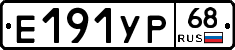 Е191УР68 - 