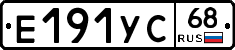 Е191УС68 - 
