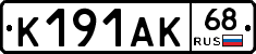 К191АК68 - 