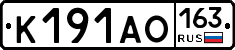 К191АО163 - 