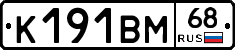 К191ВМ68 - 