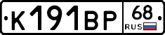 К191ВР68 - 