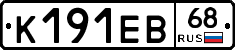 К191ЕВ68 - 
