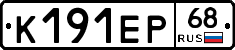 К191ЕР68 - 