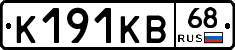 К191КВ68 - 