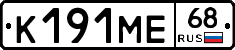 К191МЕ68 - 