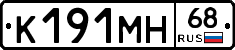 К191МН68 - 