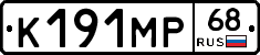 К191МР68 - 