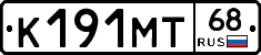 К191МТ68 - 