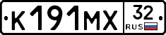К191МХ32 - 