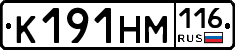 К191НМ116 - 