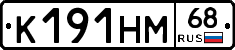 К191НМ68 - 