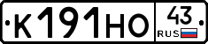 К191НО43 - 