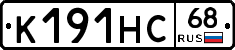 К191НС68 - 