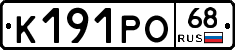 К191РО68 - 