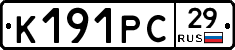 К191РС29 - 