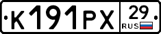 К191РХ29 - 