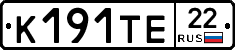 К191ТЕ22 - 