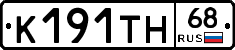 К191ТН68 - 
