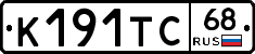 К191ТС68 - 
