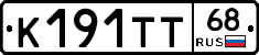 К191ТТ68 - 