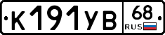 К191УВ68 - 