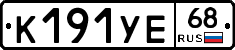К191УЕ68 - 
