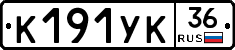 К191УК36 - 