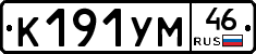 К191УМ46 - 
