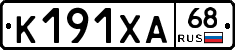 К191ХА68 - 
