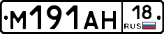 М191АН18 - 