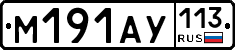 М191АУ113 - 