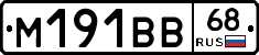 М191ВВ68 - 