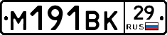 М191ВК29 - 