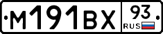 М191ВХ93 - 