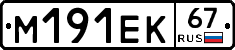 М191ЕК67 - 