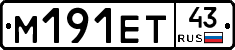 М191ЕТ43 - 