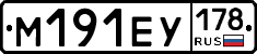 М191ЕУ178 - 