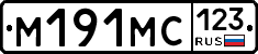 М191МС123 - 