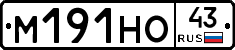 М191НО43 - 