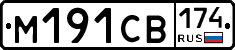 М191СВ174 - 