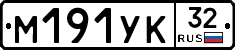 М191УК32 - 