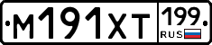 М191ХТ199 - 