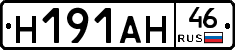 Н191АН46 - 