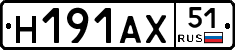 Н191АХ51 - 