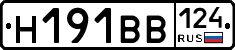Н191ВВ124 - 